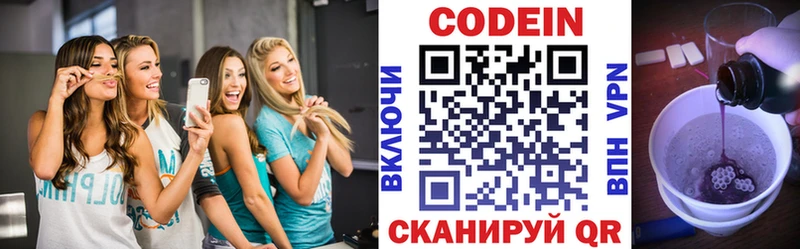 Codein напиток Lean (лин) Арамиль